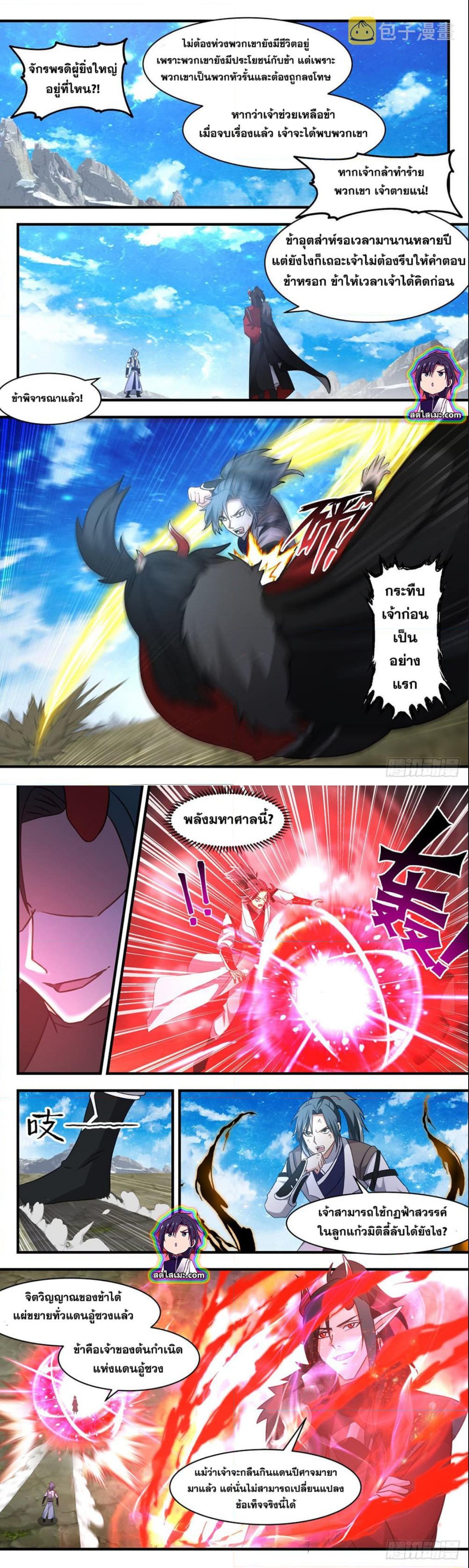 Martial Peak ตอนที่2523 (2)